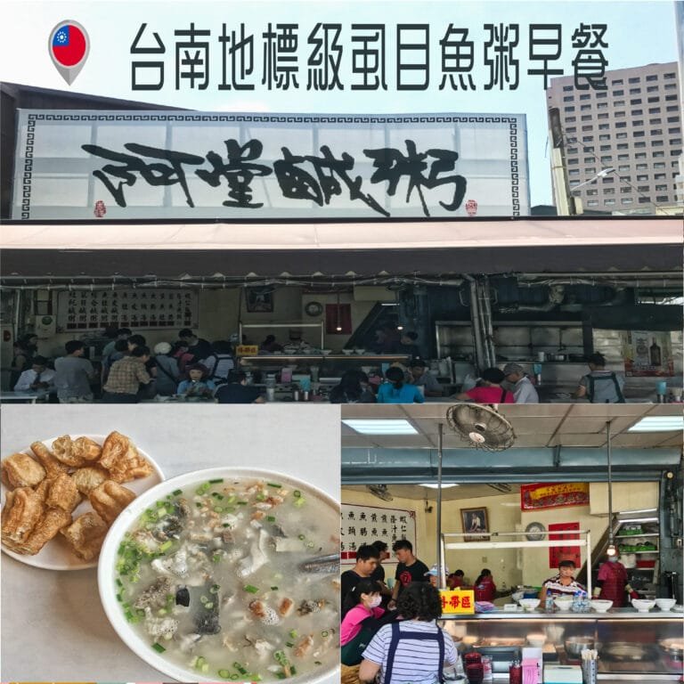 台南地標級虱目魚粥早餐 – 阿堂鹹粥