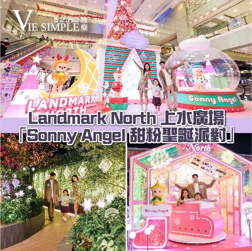 Landmark North 上水廣場「Sonny Angel 甜粉聖誕派對」-01