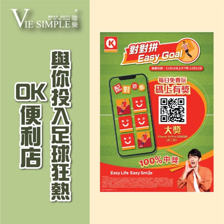 OK便利店 與你投入足球狂熱-01