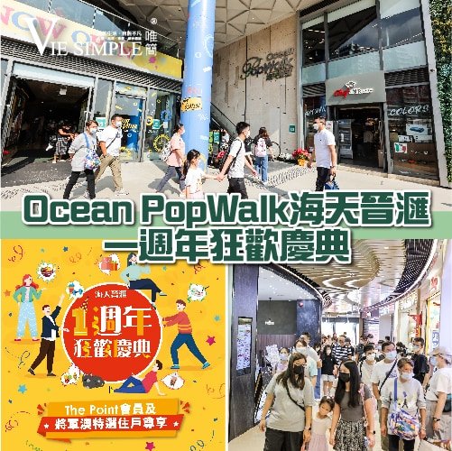 Ocean PopWalk海天晉滙一週年狂歡慶典-01