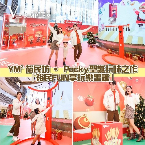 幸福魔法「裕民」同樂 8大主題趣拍區FUN享快樂-01