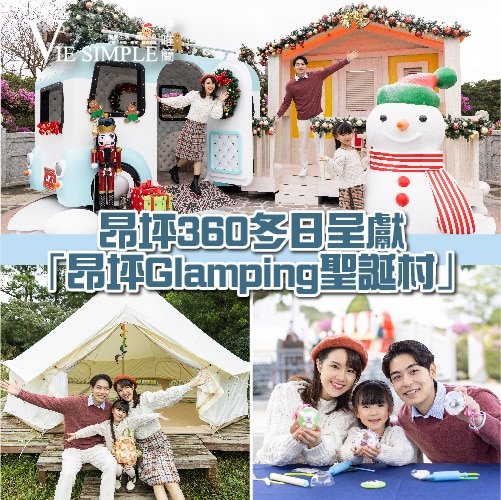 昂坪360冬日呈獻 「昂坪Glamping聖誕村」-01