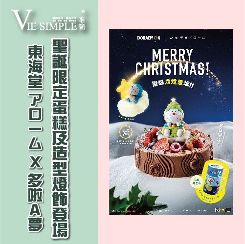 東海堂アローム X 多啦A夢 再度聯乘（吃喝玩樂、簡嚟食）-01