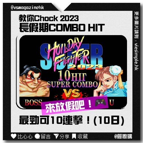 2023公眾假期連假攻略 (簡黎講）_IG_001