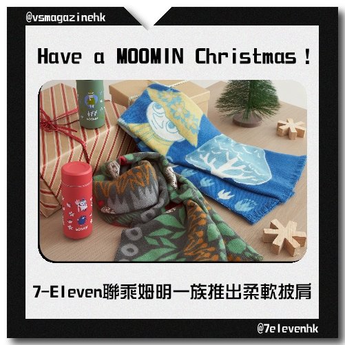 7-Eleven 聯乘姆明一族推出柔軟披肩-04