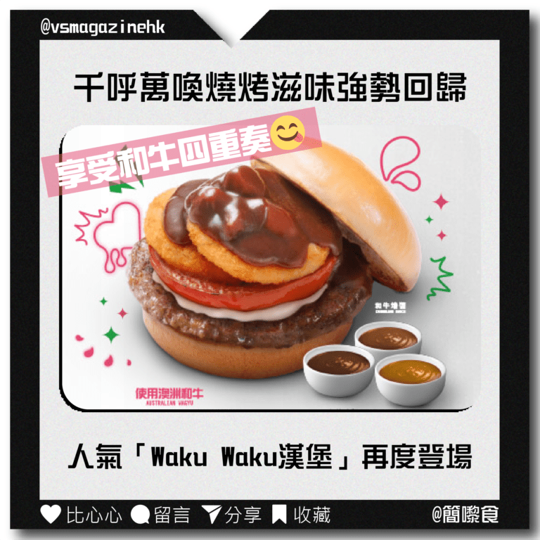 人氣「Waku Waku漢堡」再度登場_IG
