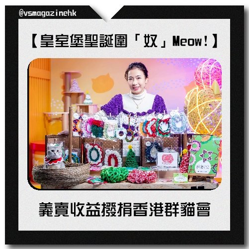 皇室堡聖誕圍「奴」Meow!-03