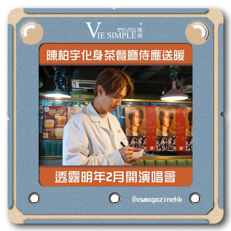 陳柏宇化身茶餐廳侍應送暖-02