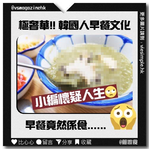 韓國的早餐文化（簡嚟食）_IG_001