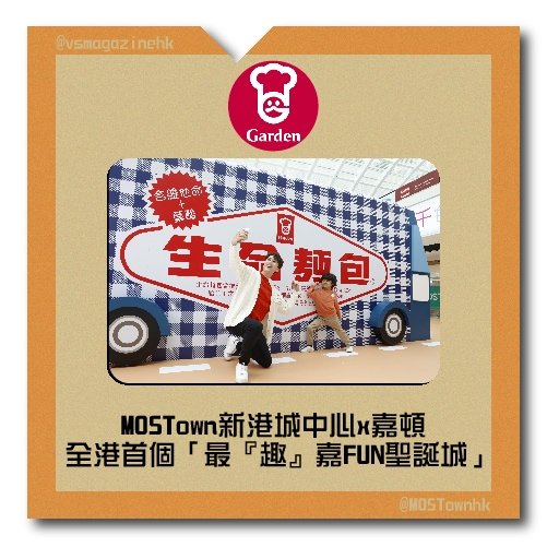 馬鞍山MOSTown新港城中心x嘉頓-02