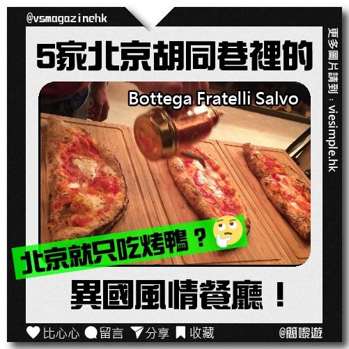 北京熱門餐廳（簡嚟遊）_IG_001