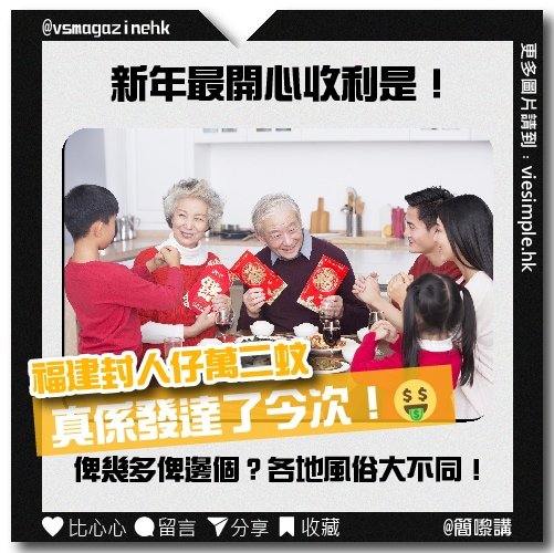 過年利是要封幾多俾邊個？_IG