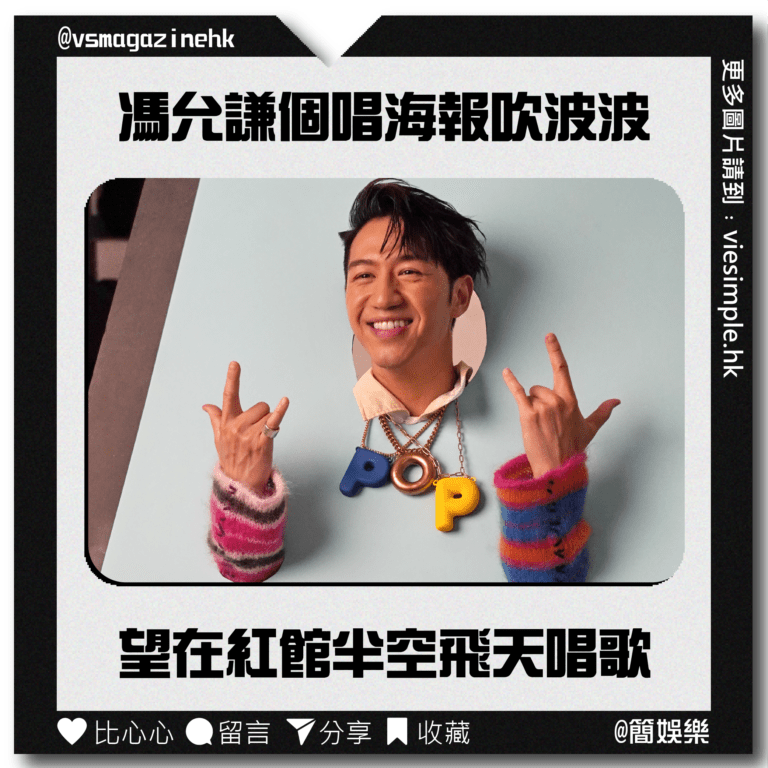 馮允謙演唱會海報_IG