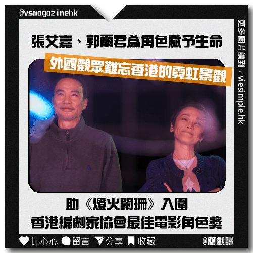 《燈火闌珊》入圍香港編劇家協會（簡戲睇）_IG