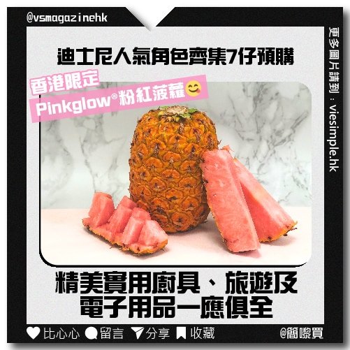 迪士尼人氣角色齊集7仔預購_IG 複本