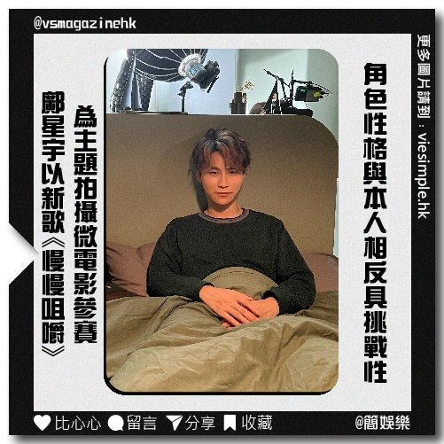 鄺星宇 Alex 拍攝本地原創微電影參賽_IG