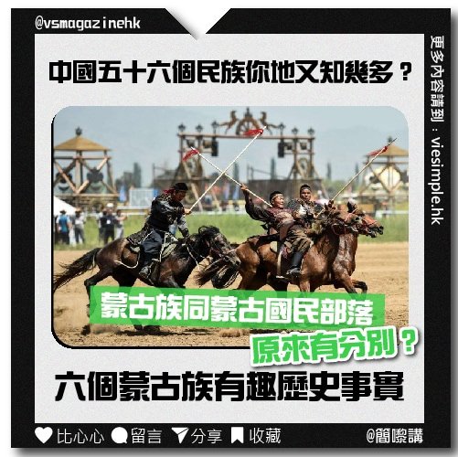 關於蒙古人六個有趣歷史事實_IG