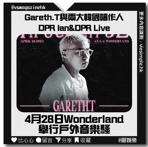 Gareth.T與兩大韓國唱作人DPR Ian DPR Live_IG
