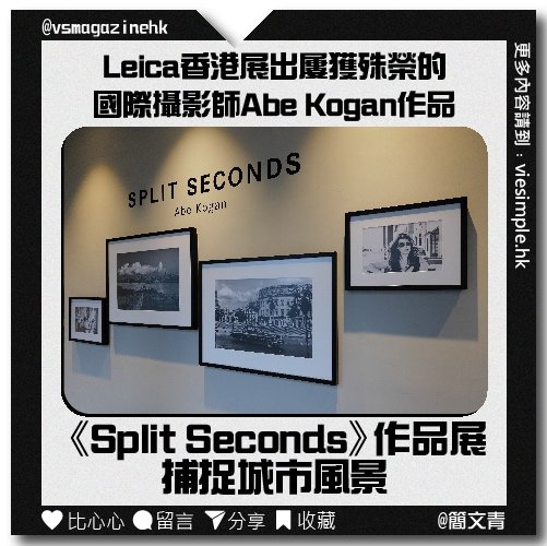 Leica香港展出屢獲殊榮的國際攝影師_IG