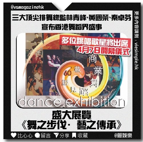 三大頂尖排舞總監林青峰、黃國榮、秦卓芬宣布香港舞蹈界盛事_IG