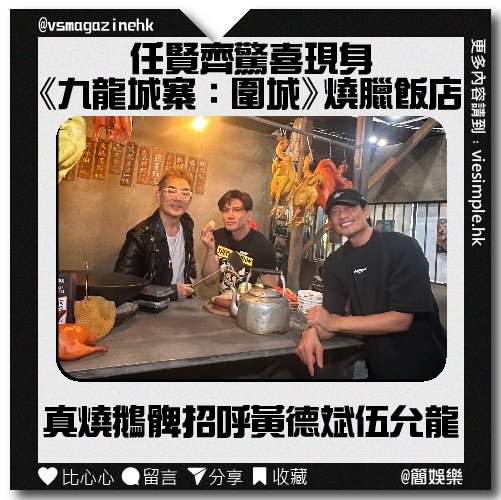 任賢齊 影視展巡視燒臘店_IG