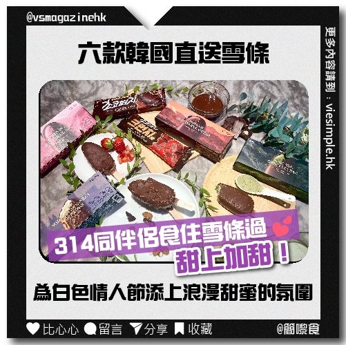 六款韓國直送雪條_IG