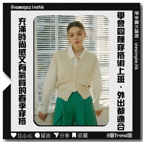 初春穿搭術_IG