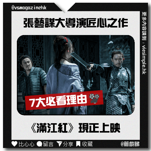 張藝謀大導演匠心之作《滿江紅》_IG