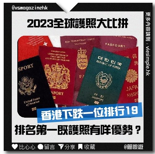 新加坡護照是世界上第二強大的護照（簡嚟遊）_IG