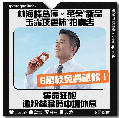 林海峰奪命狂跑拍廣告_IG