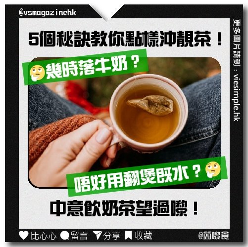 泡一杯好茶的五個秘訣_IG