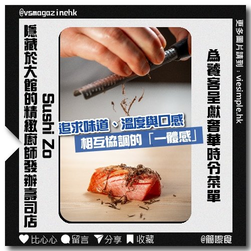 隱藏於大館的精緻廚師發辦壽司店Sushi Zo_IG-03