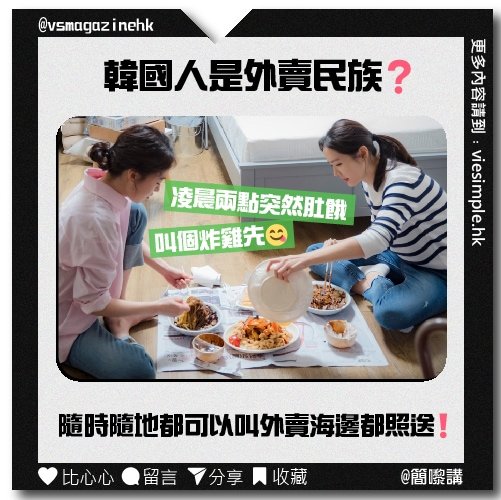 韓國人是外賣民族_IG