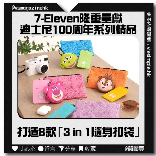 7-Eleven隆重呈獻迪士尼100周年系列精品_IG