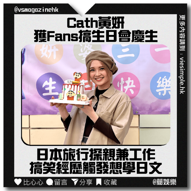 Cath獲Fans搞生日會慶生_IG