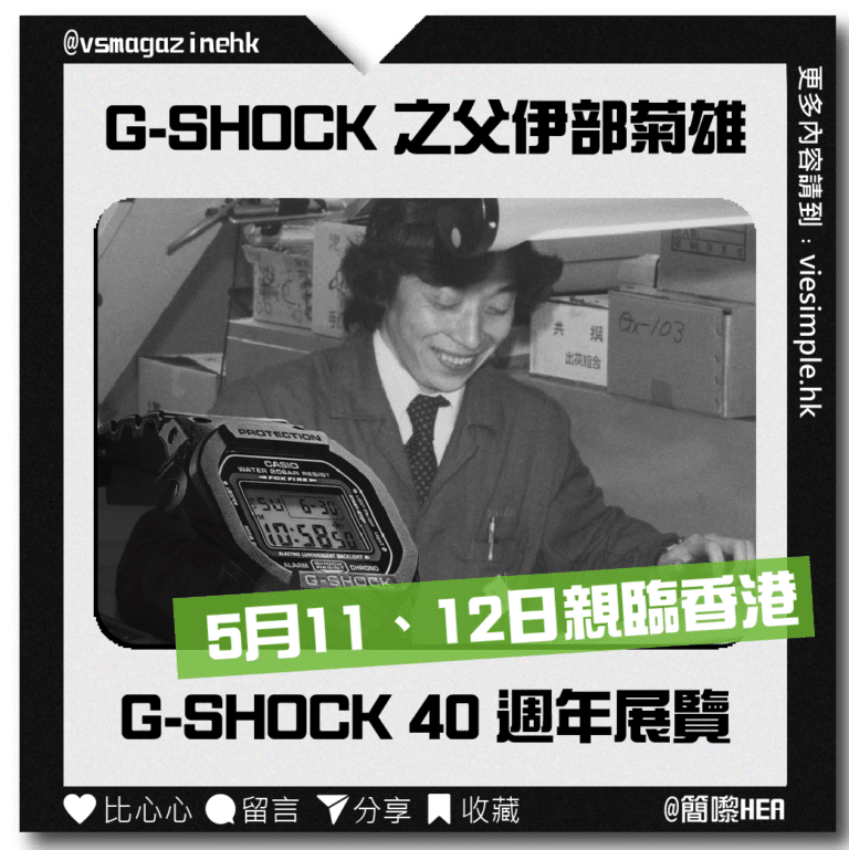 G-SHOCK 之父伊部菊雄5月11日及12日親臨會場_IG