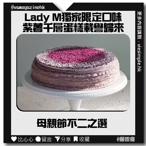 Lady M 獨家限定口味_IG