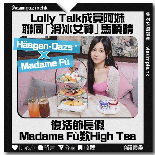 Lolly Talk人氣成員阿妹_IG