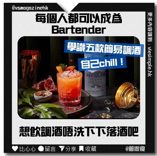 盤點6款居家簡易調酒_IG