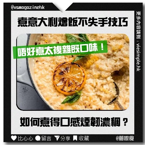 製作美味燴飯的技巧_IG