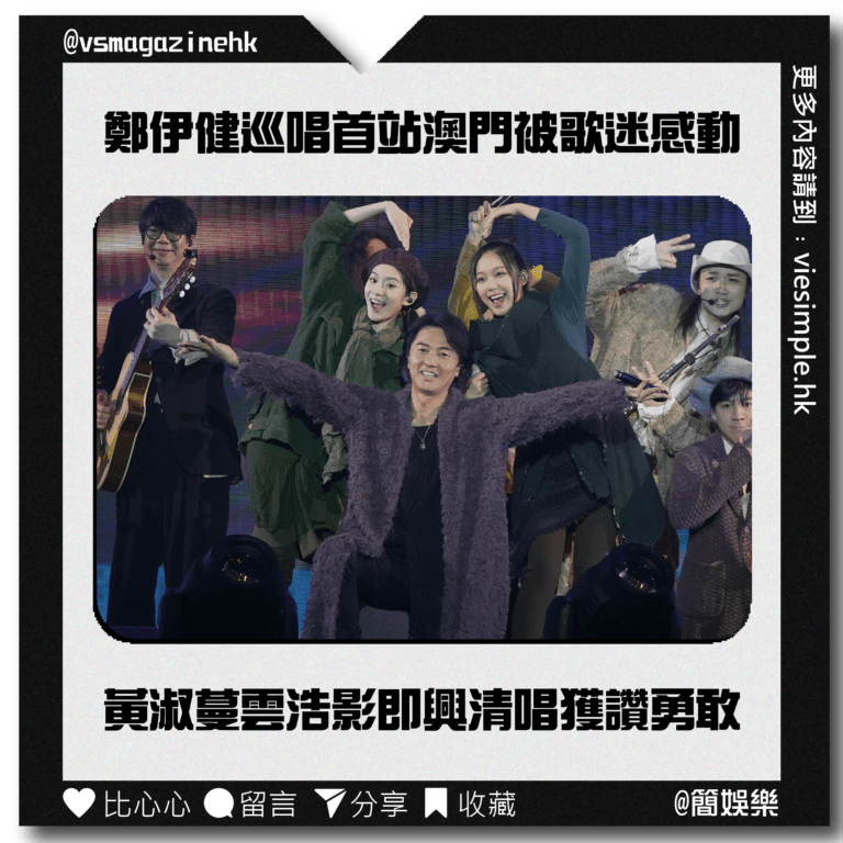 鄭伊健巡唱澳門站發料_IG