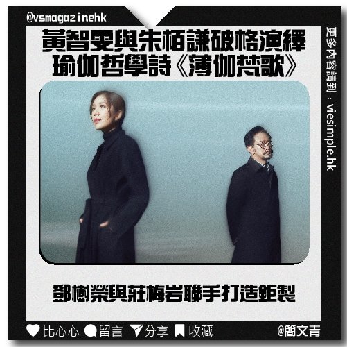 黃智雯與朱栢謙破格演繹瑜伽哲學詩_IG