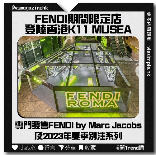 FENDI期間限定店登陸香港K11 MUSEA_IG