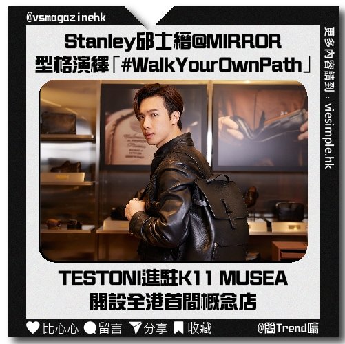 Stanley 邱士縉_WalkYourOwnPath_IG