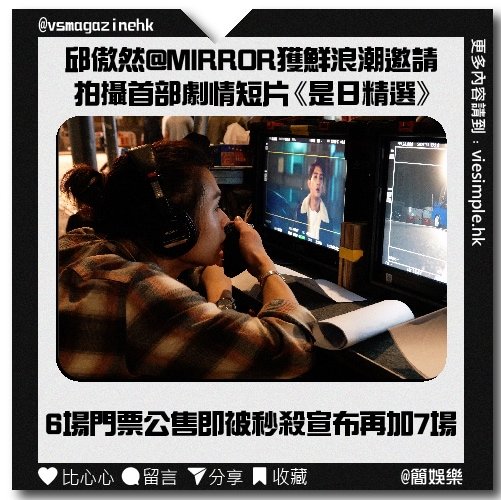 邱傲然執導演筒即挑戰飛車打鬥場面_IG