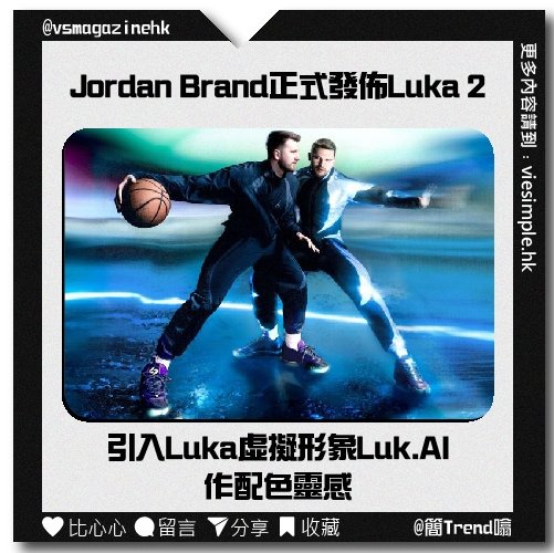Jordan Brand正式發佈Luka 2_IG