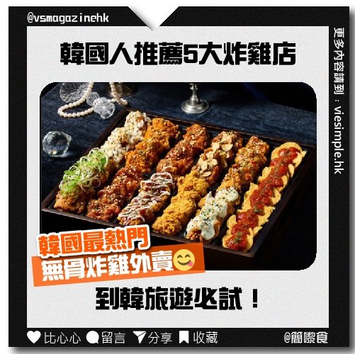 五間韓國必食炸雞店_IG
