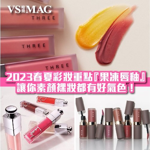 2023春夏彩妝_果凍唇釉-02