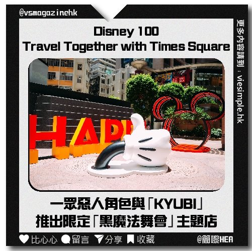Disney 100 Travel Together with Times Square_IG