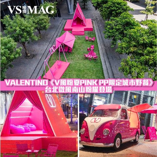 VALENTINO《V風粉夏PINK PP限定城市野營》台北微風南山粉耀登場-02